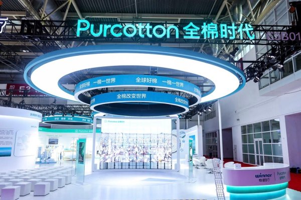 上海股票配资平台 “全球好棉，一棉一世界”：全棉时代亮相第三届链博会