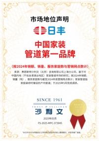 配资炒股平台配资 日丰集团：引领家装管道行业，铸就品质生活标杆